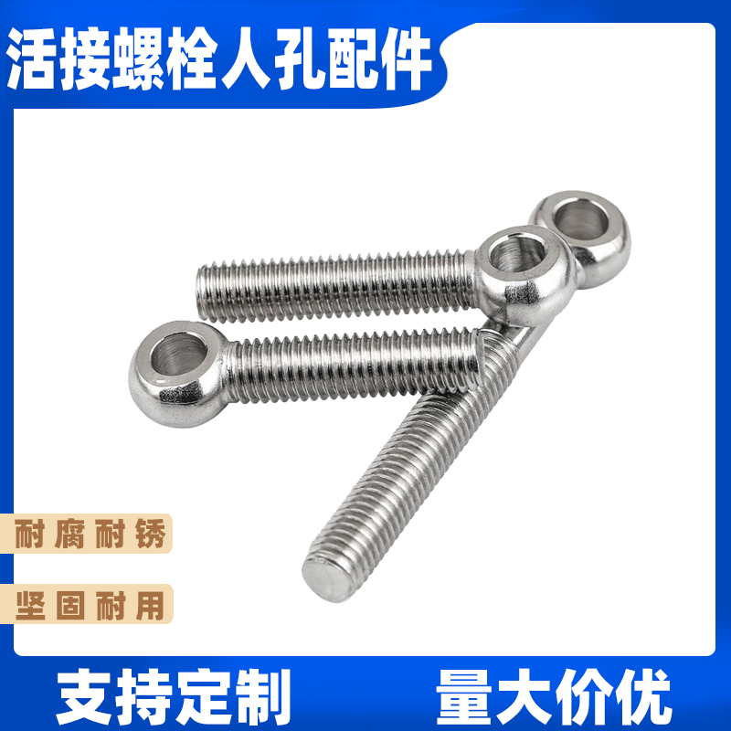 不锈钢活接螺丝鱼眼杆节