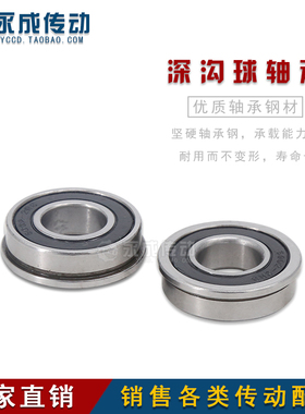 F6002 带边轴承 深沟 带法兰轴承 F6002ZZ 尺寸：15*32*9