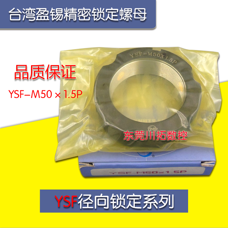 正品台湾YINSH盈锡锁紧螺母YSF-M50x1.5P精密主轴丝杆牙F型螺母