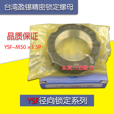 正品台湾YINSH盈锡锁紧螺母YSF-M50x1.5P精密主轴丝杆牙F型螺母