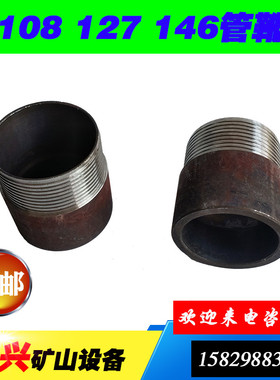 108 127 146 168管靴 优质宝钢R780材质锚杆注浆跟管边坡支护专用
