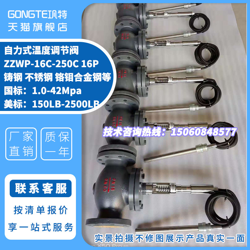 自力式温度调节阀ZZWP铸钢不锈钢恒温阀流量控制阀自力式温控阀