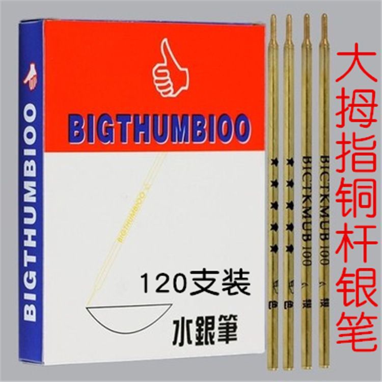 大拇指水银笔可擦洗溶母