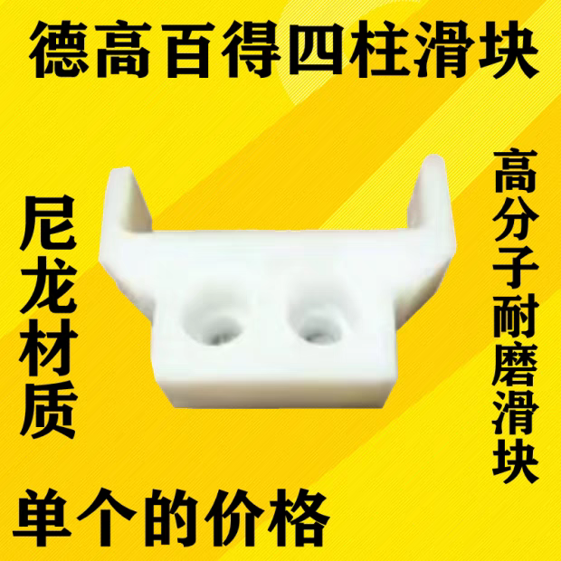 元征序达田田广力高昌战斧德高百德四柱举升机滑块尼龙耐磨滑块图片