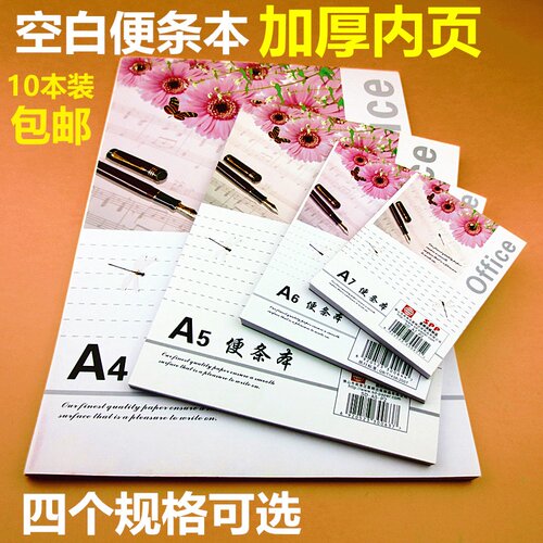 A5便条纸A4便签纸A7A6记事本草稿本信笺本空白便条本小本子可撕