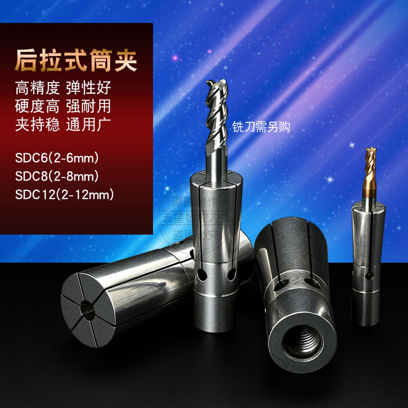 后拉式高精筒夹DC06 DC08 SDC12夹头锁咀卡头弹簧夹头 3.175mm
