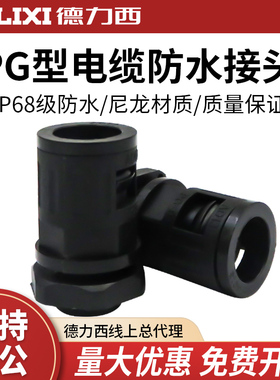 德力西黑色塑料波纹管直插式接头尼龙管接头快速直通接头M制PG制