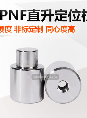 tpnf模具直身定位柱A2锥度精定位导柱辅助器圆形零度精密定位销