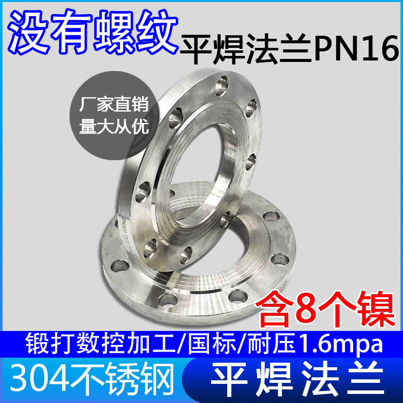 304不锈钢法兰盘DN25/65/80锻打数控加工国标平焊对焊法兰片PN16
