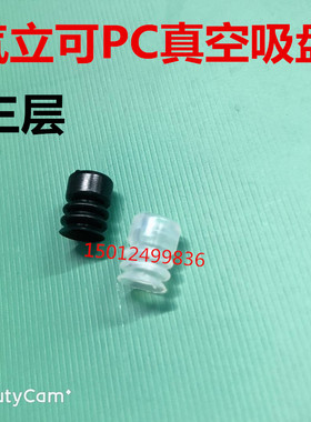 CHELIC气立可真空吸盘咀PC-05  PC-07 PC-10 黑色白色