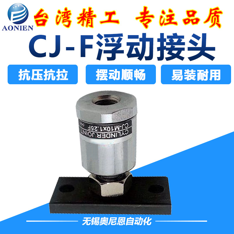 气缸活动浮动接头CJ-M10/M12X1.25/M14/M16/M18/M20/M22X1.5-F