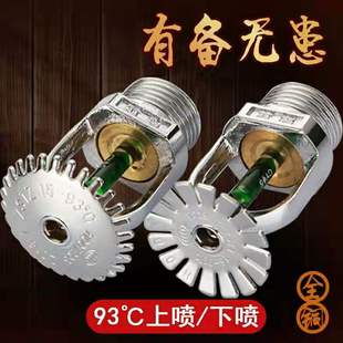 福建厨房消防洒水喷淋头93度喷头上下喷头K80