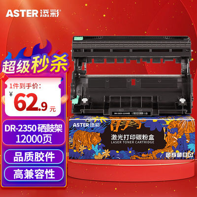 添彩硒鼓架适用兄弟粉盒