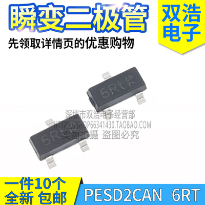 (10个) PESD1CAN PESD2CAN 丝印TAN 6RT 原装 ESD保护二极管SOT23