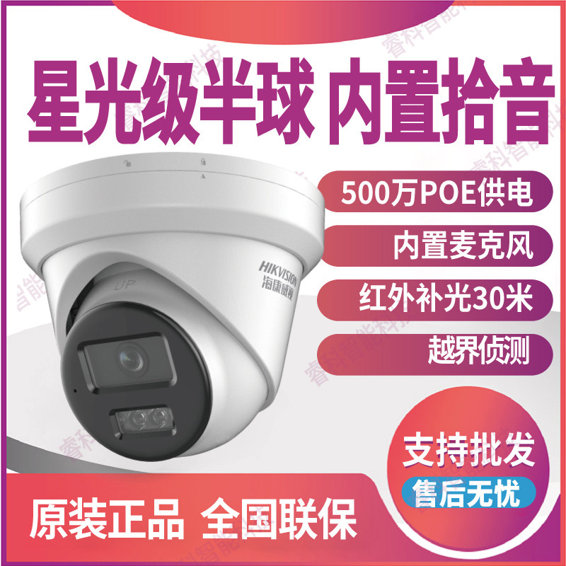 海康威视万星光级音频摄