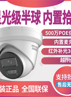 海康威视500万H265星光级POE音频摄像机监控半球DS-2CD3356WDV3-I