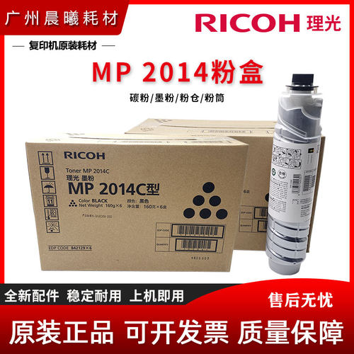 原装 理光 MP 2014 D AD EN M 2700 2701 IM2702 粉盒 碳粉 墨粉