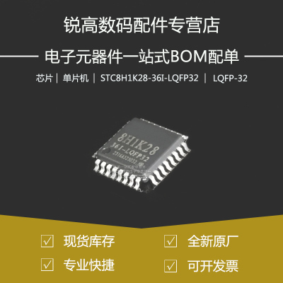 全新原厂贴片微控制器单