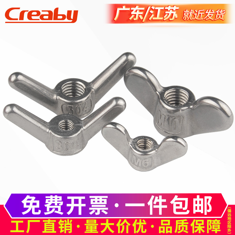 不锈钢蝶形螺母蝴型羊角