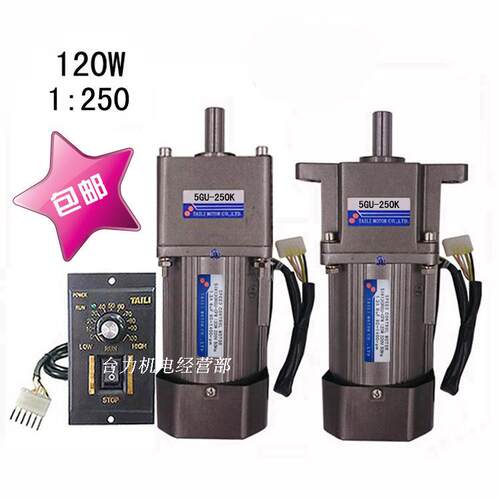 台力电机120W调速马达交流220V单项配齿轮减速箱5GU-250K带正反转