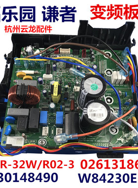 适用于格力变频空调外机主板福乐园主板02613186 3014849 W84230E