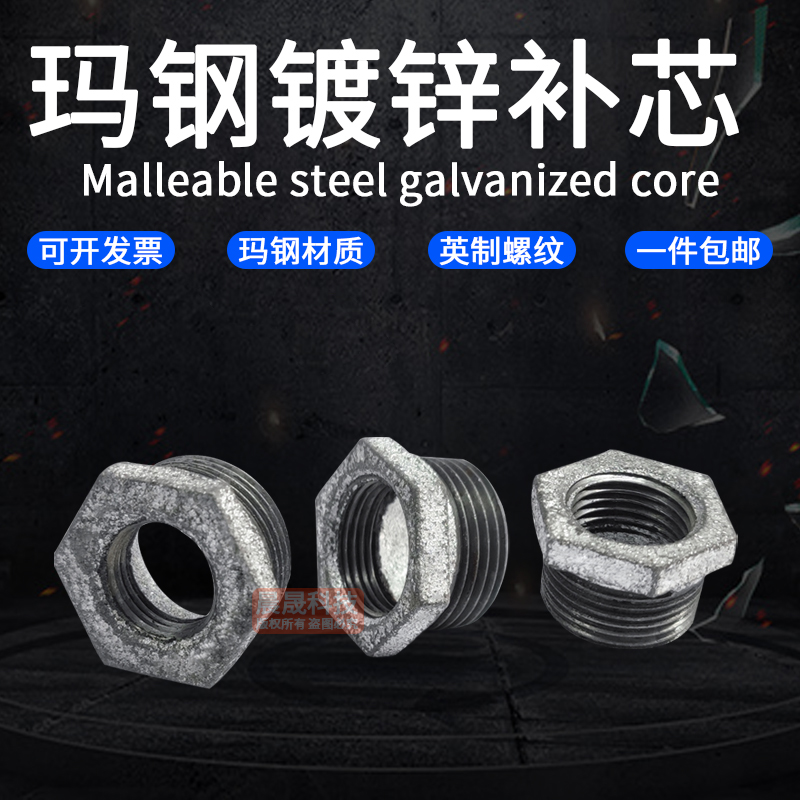 镀锌补芯异径内外丝变接