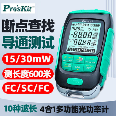 宝工MT-7616/7615光纤光功率计4合1紅光輸出15/30mW断点导通测序