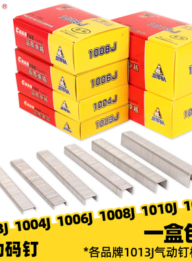 超越气动码钉1013J工业门型钉U型枪钉1003J1004J1006J1008J1010J