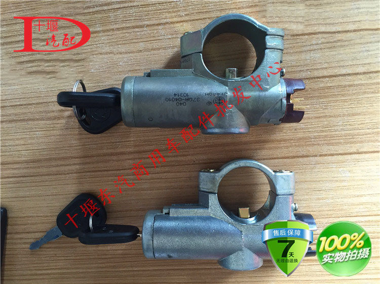 适配货车配件东风正品多利卡点火开关启动钥匙37QR-04010金霸劲诺