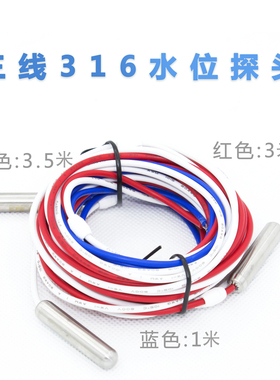 碧河电极式三线水位探头AT35-3-U6316不锈钢水位传感器水位电极