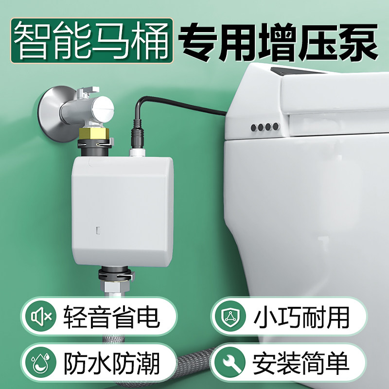 无水箱智能马桶专用增压