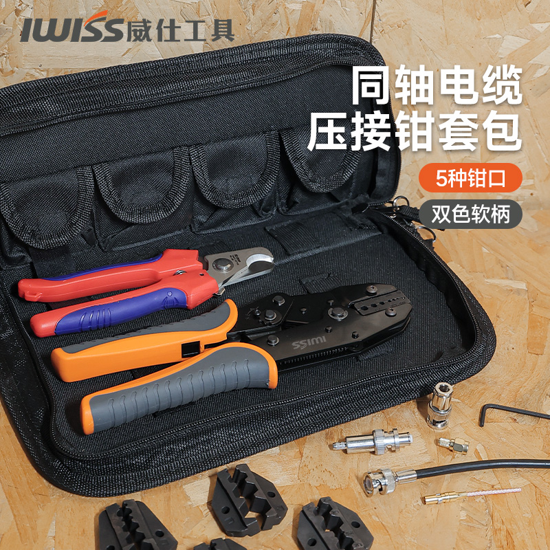 IWISS同轴电馈线电缆六角端子压线钳光钎BNC监控头视频端子压接钳