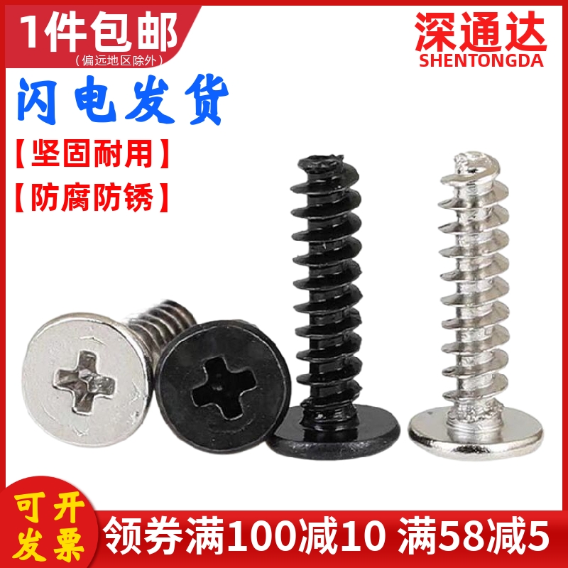 十字大平头尾自攻螺丝薄