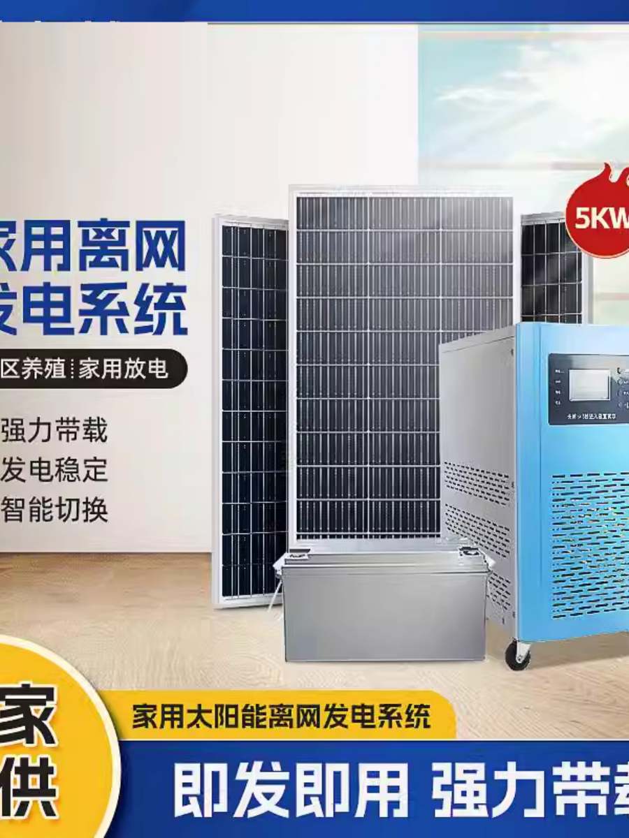 德国太阳能发电系统家用