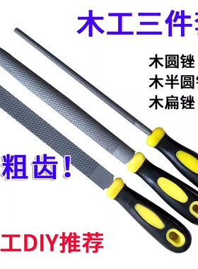 粗齿木锉木工DIY锉刀红木锉硬木锉扁锉圆锉半圆锉毛锉黄金锉包邮