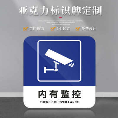 正方形内有监控提示牌亚