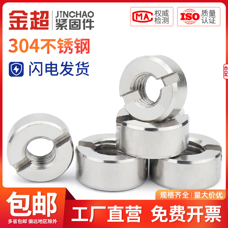 金超304不锈钢GB817 A型带槽圆螺母一字槽螺母M3M4M5M6M8M10M12