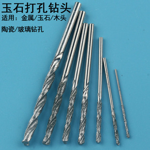 麻花钻头玉石加工打孔针翡翠水晶钻孔金刚砂金刚石工具神器套装