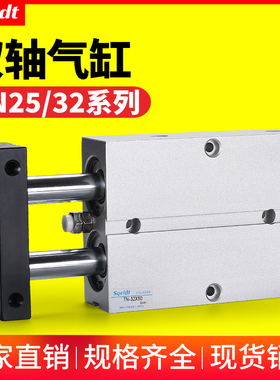TDA32双出双杆TN双轴气缸TN25*10X 20/25/30/40/50/60/70/75*80-S