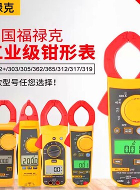 fluke福禄克钳形表F317/319电流表F302+/303/342交直流钳形万用表
