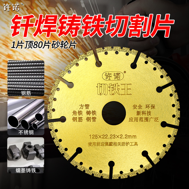 切铁王切割片金属切割彩钢瓦铸铁不锈钢磨光机打磨砂轮钎焊锯片