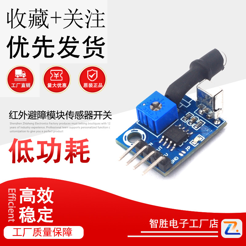 红外避障模块传感器开关38KHz|增强型抗干扰版 2-180CM可调