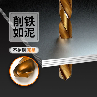 德国进口麻花钻头含钴钻头不锈钢专用高硬度钻钢板金属木材打孔高