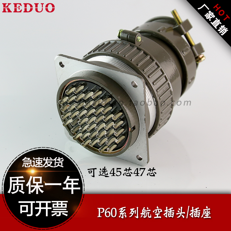 电主轴航空插头公母对接220v芯焊接机p60-47芯45芯航空插头母头