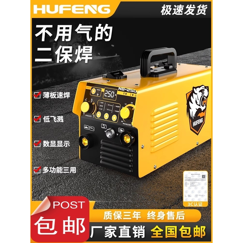工业级不用气的二保焊机