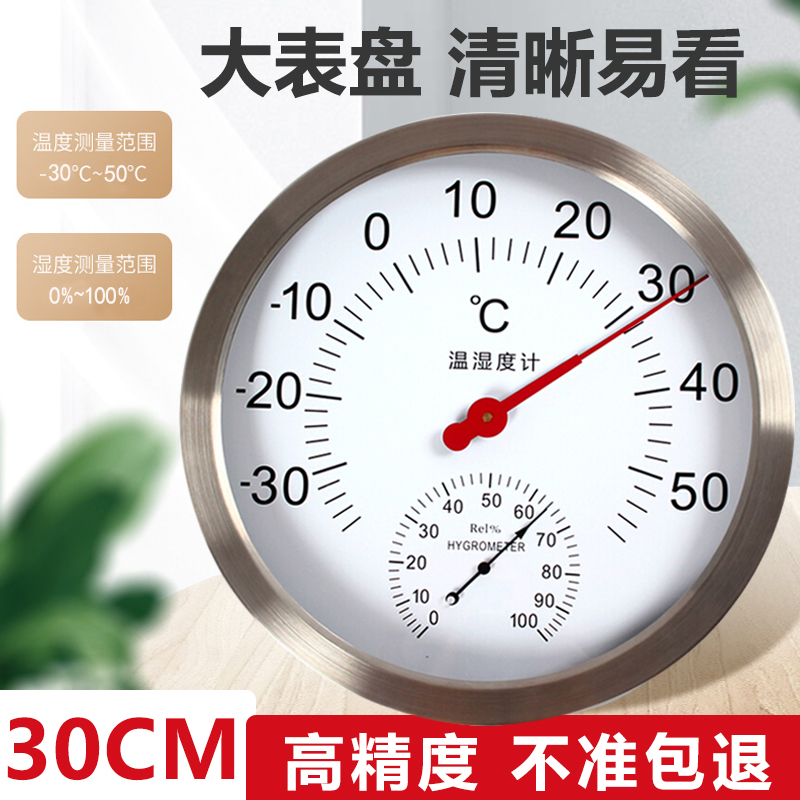 三印30CM超大表盘温度计家用室内仓库车间高精度干湿度计表壁挂式