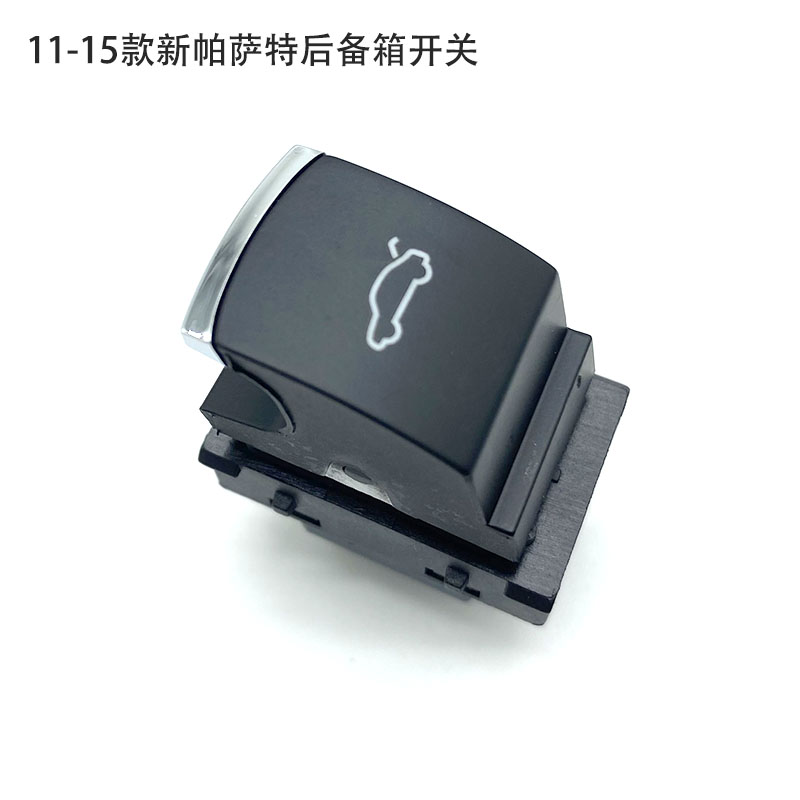 适配于11-15款新帕萨特后备箱开关行李箱开启开关按键按钮带镀铬