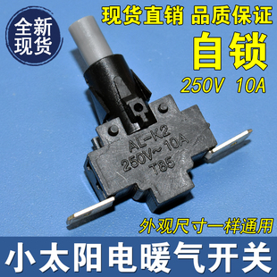 电暖器开关按键开关取暖器开关电暖扇开关10A 250V 4键开关 AL-K2