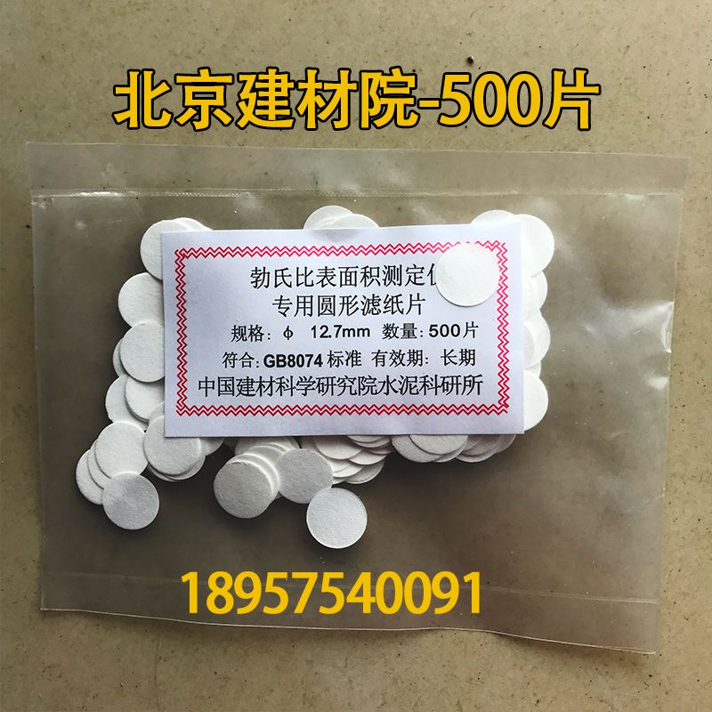 中国建材院勃氏透气比表