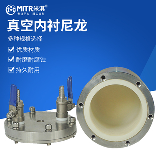 米淇 尼龙真空球磨罐气氛研磨行星球磨机研磨罐惰性气体